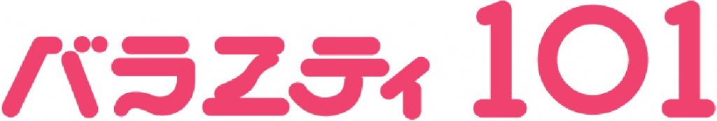 バラエティ101