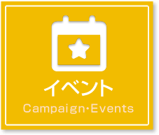 イベント